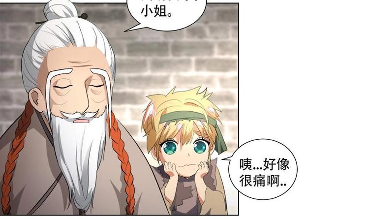 《逆天嫡女仙尊，宠上天！》第20话 被发现了！ 第9页