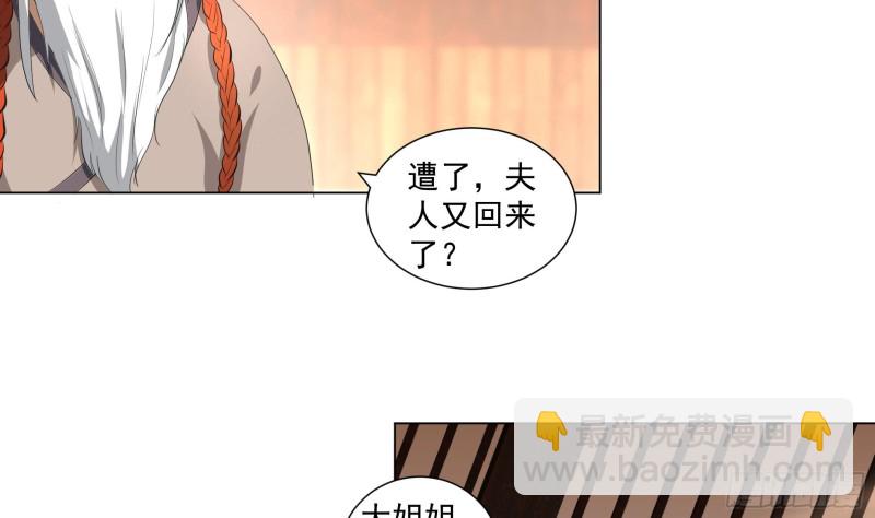 《逆天嫡女仙尊，宠上天！》第19回 福尔摩斯琳 第10页