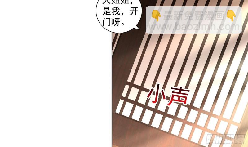 《逆天嫡女仙尊，宠上天！》第19回 福尔摩斯琳 第11页