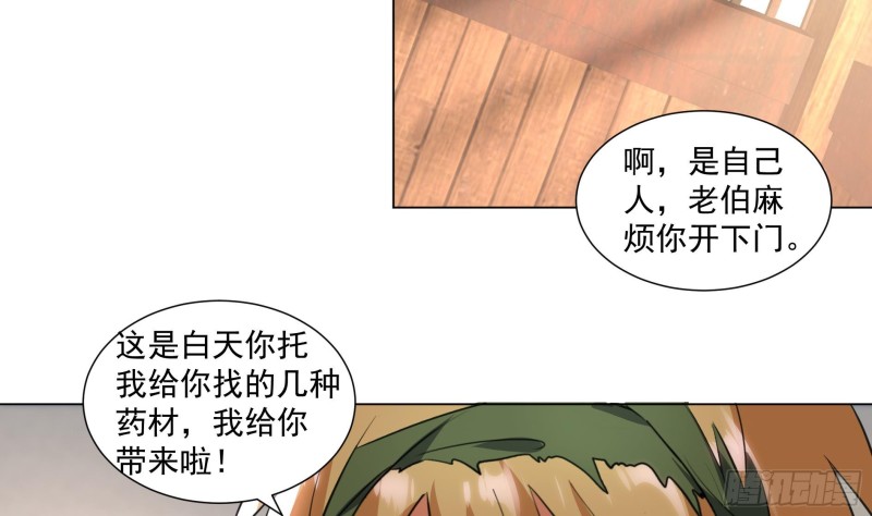 《逆天嫡女仙尊，宠上天！》第19回 福尔摩斯琳 第12页