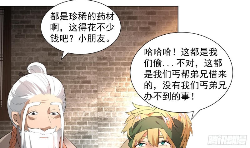 《逆天嫡女仙尊，宠上天！》第19回 福尔摩斯琳 第15页