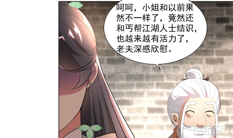 《逆天嫡女仙尊，宠上天！》第19回 福尔摩斯琳 第17页