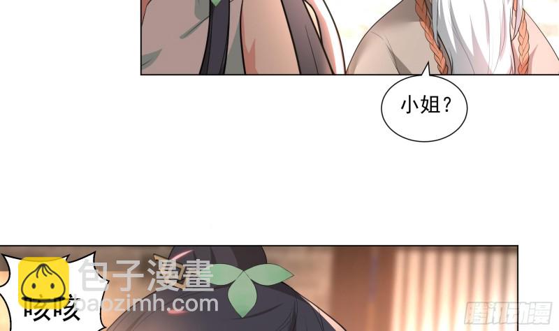 《逆天嫡女仙尊，宠上天！》第19回 福尔摩斯琳 第18页
