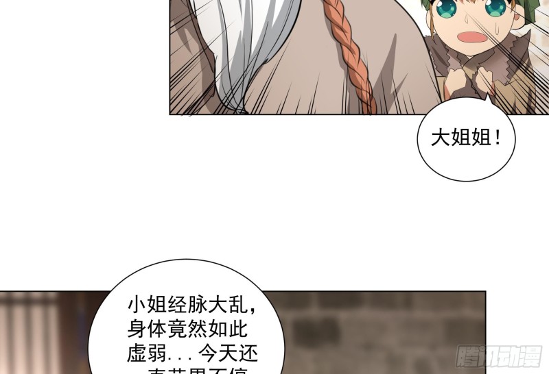 《逆天嫡女仙尊，宠上天！》第19回 福尔摩斯琳 第22页