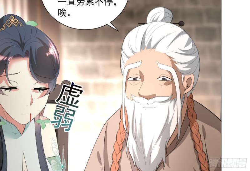 《逆天嫡女仙尊，宠上天！》第19回 福尔摩斯琳 第23页