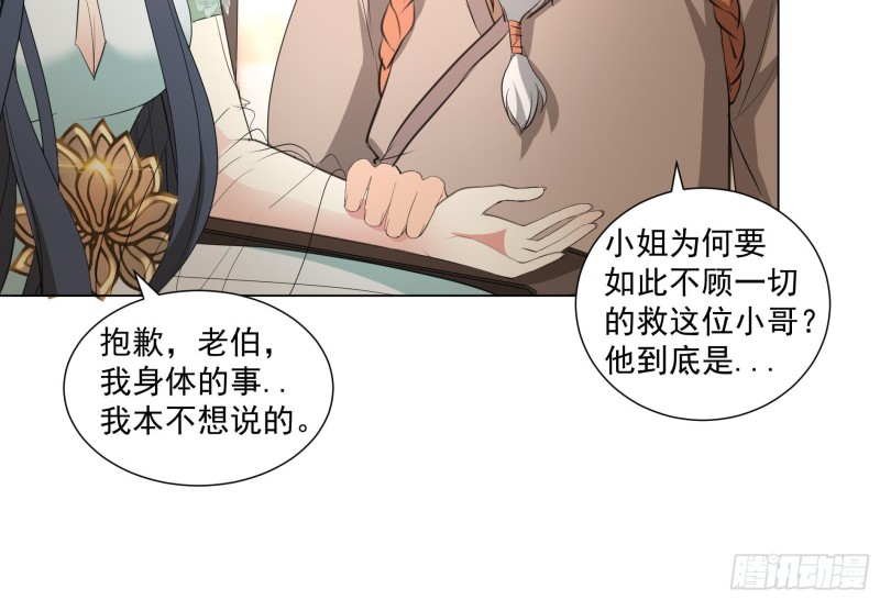 《逆天嫡女仙尊，宠上天！》第19回 福尔摩斯琳 第24页