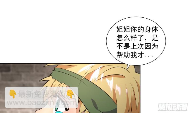 《逆天嫡女仙尊，宠上天！》第19回 福尔摩斯琳 第25页