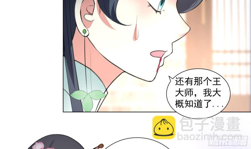 《逆天嫡女仙尊，宠上天！》第19回 福尔摩斯琳 第28页