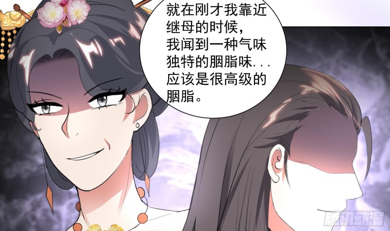 《逆天嫡女仙尊，宠上天！》第19回 福尔摩斯琳 第29页