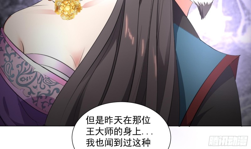 《逆天嫡女仙尊，宠上天！》第19回 福尔摩斯琳 第30页