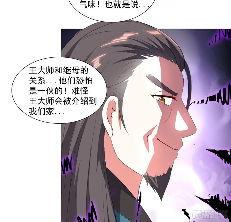 《逆天嫡女仙尊，宠上天！》第19回 福尔摩斯琳 第31页