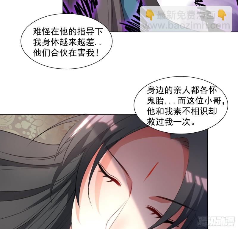 《逆天嫡女仙尊，宠上天！》第19回 福尔摩斯琳 第32页