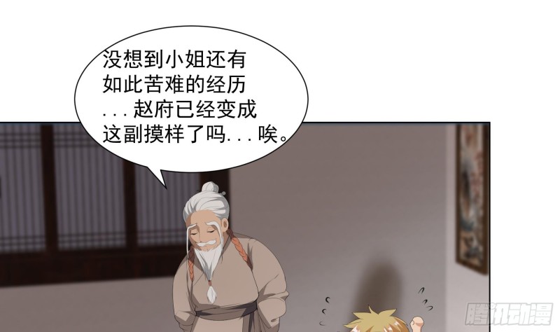 《逆天嫡女仙尊，宠上天！》第19回 福尔摩斯琳 第34页