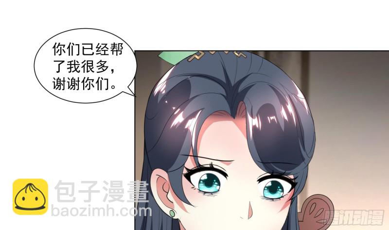 《逆天嫡女仙尊，宠上天！》第19回 福尔摩斯琳 第36页