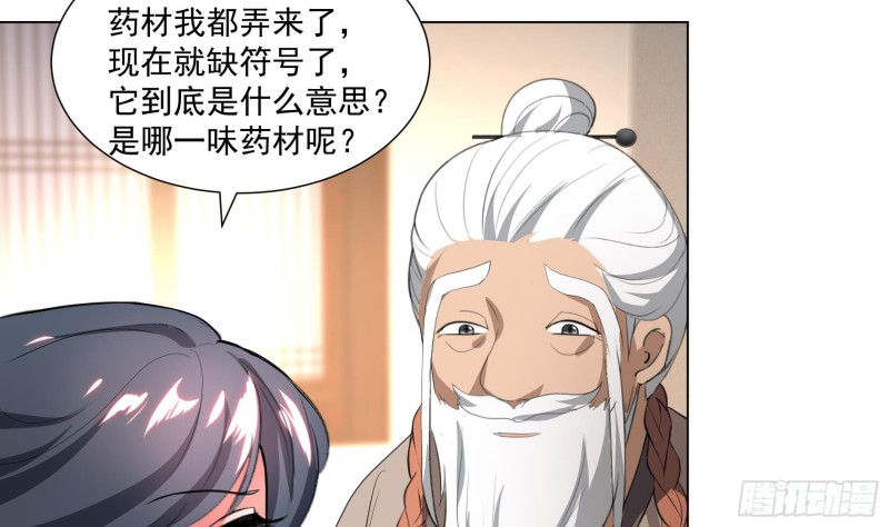 《逆天嫡女仙尊，宠上天！》第19回 福尔摩斯琳 第38页