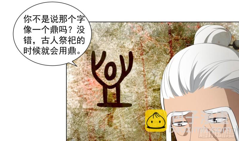 《逆天嫡女仙尊，宠上天！》第19回 福尔摩斯琳 第40页