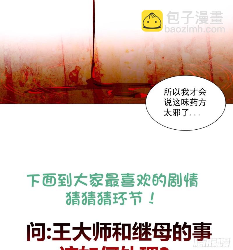 《逆天嫡女仙尊，宠上天！》第19回 福尔摩斯琳 第43页