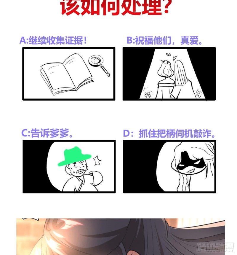 《逆天嫡女仙尊，宠上天！》第19回 福尔摩斯琳 第44页