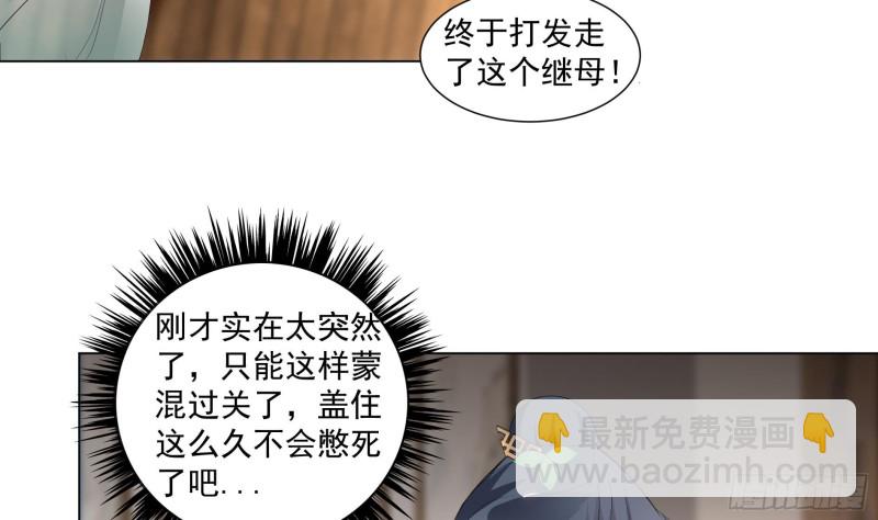《逆天嫡女仙尊，宠上天！》第19回 福尔摩斯琳 第6页