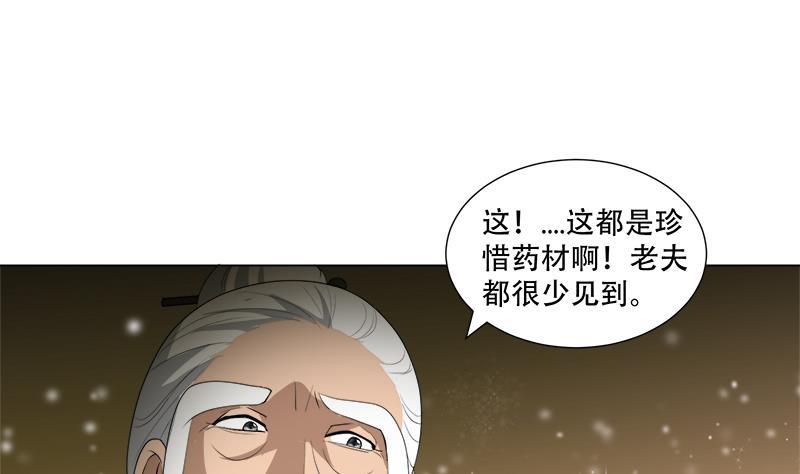 《逆天嫡女仙尊，宠上天！》第18回 差点被发现！ 第10页
