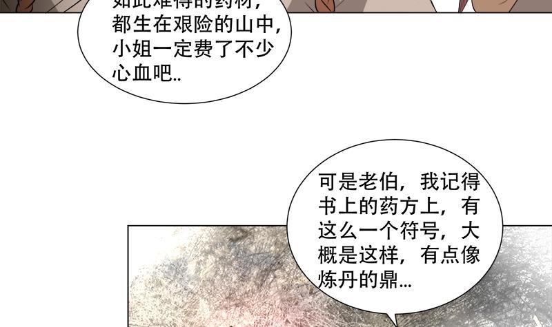 《逆天嫡女仙尊，宠上天！》第18回 差点被发现！ 第12页