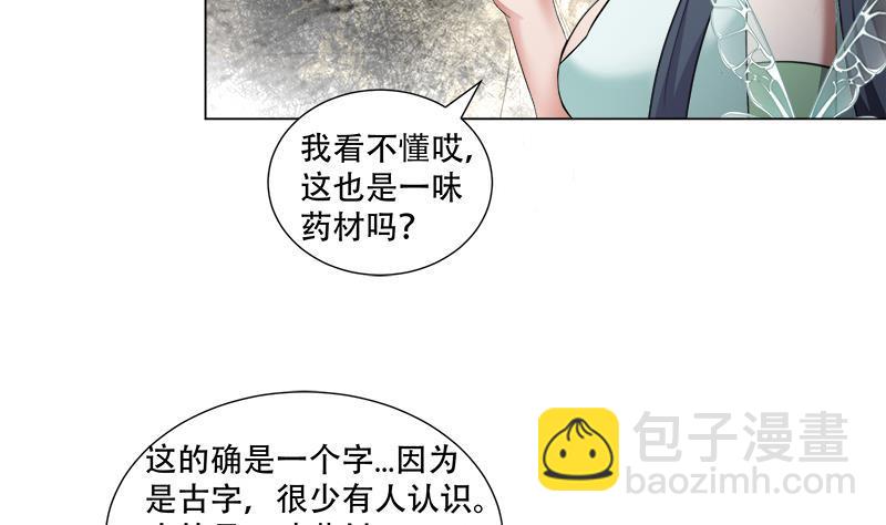 《逆天嫡女仙尊，宠上天！》第18回 差点被发现！ 第14页