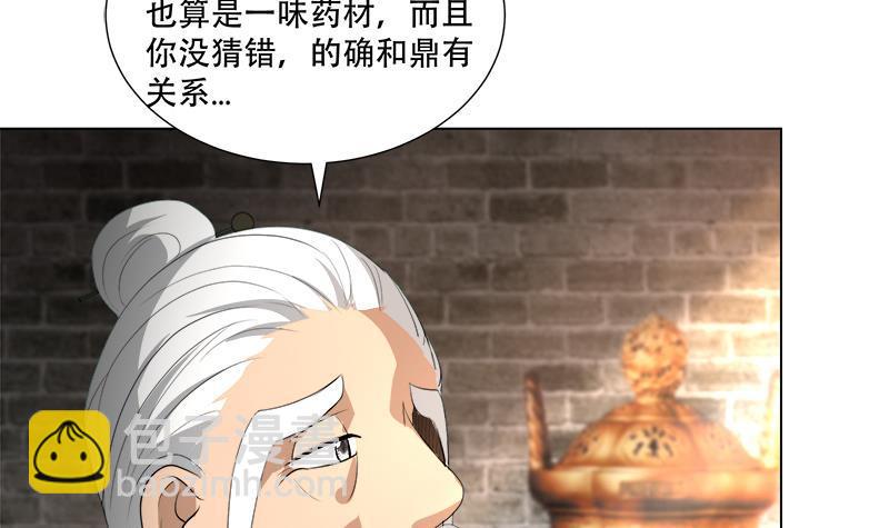 《逆天嫡女仙尊，宠上天！》第18回 差点被发现！ 第15页