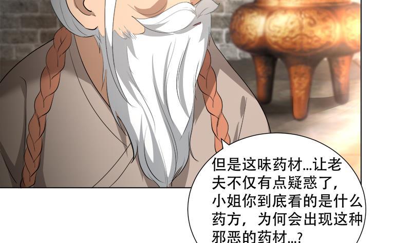 《逆天嫡女仙尊，宠上天！》第18回 差点被发现！ 第16页