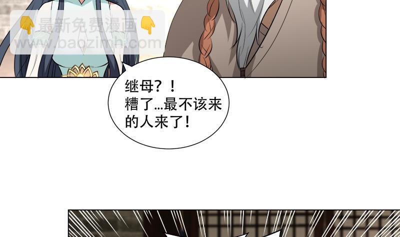 《逆天嫡女仙尊，宠上天！》第18回 差点被发现！ 第20页