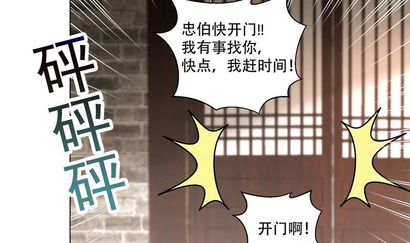 《逆天嫡女仙尊，宠上天！》第18回 差点被发现！ 第21页