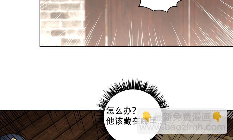 《逆天嫡女仙尊，宠上天！》第18回 差点被发现！ 第22页