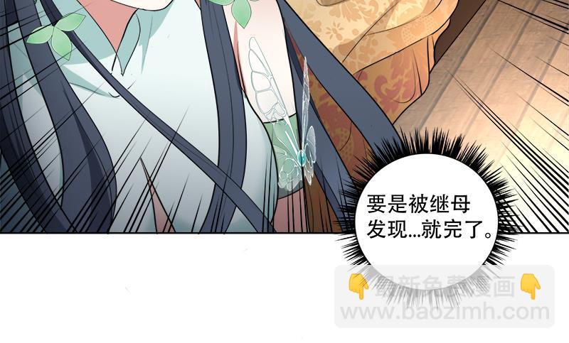 《逆天嫡女仙尊，宠上天！》第18回 差点被发现！ 第24页