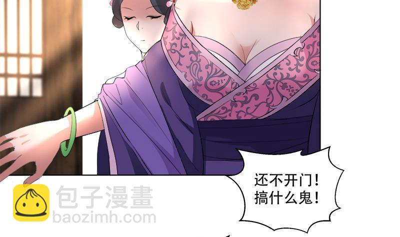 《逆天嫡女仙尊，宠上天！》第18回 差点被发现！ 第26页