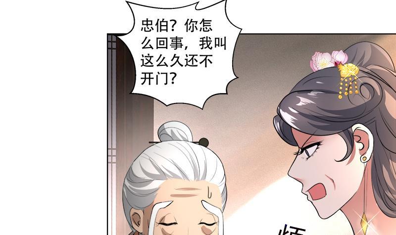 《逆天嫡女仙尊，宠上天！》第18回 差点被发现！ 第27页