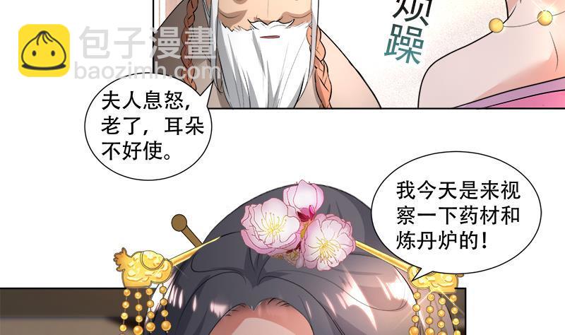 《逆天嫡女仙尊，宠上天！》第18回 差点被发现！ 第28页