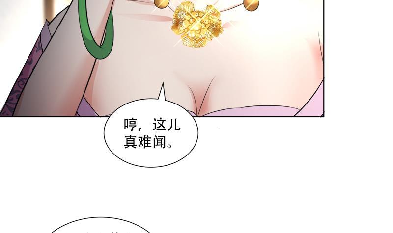 《逆天嫡女仙尊，宠上天！》第18回 差点被发现！ 第30页