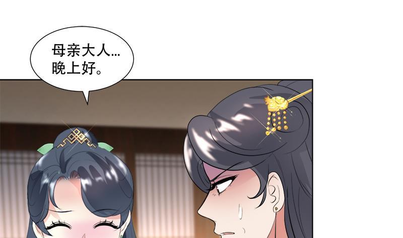 《逆天嫡女仙尊，宠上天！》第18回 差点被发现！ 第34页
