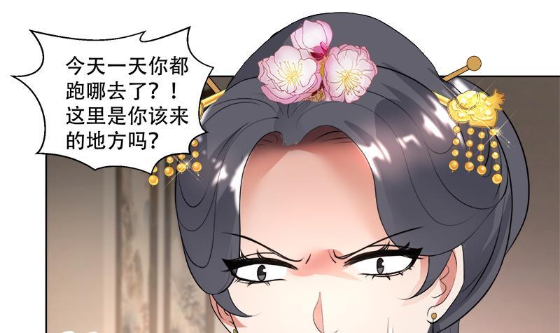 《逆天嫡女仙尊，宠上天！》第18回 差点被发现！ 第36页