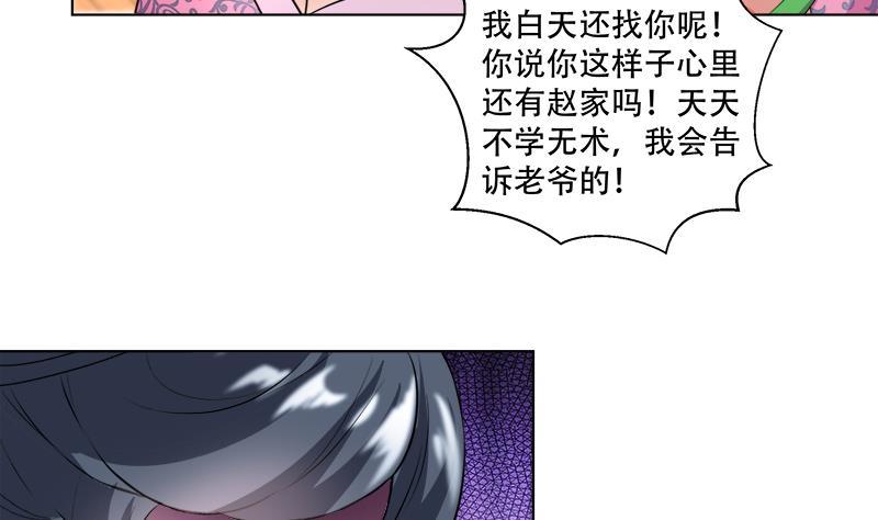 《逆天嫡女仙尊，宠上天！》第18回 差点被发现！ 第38页