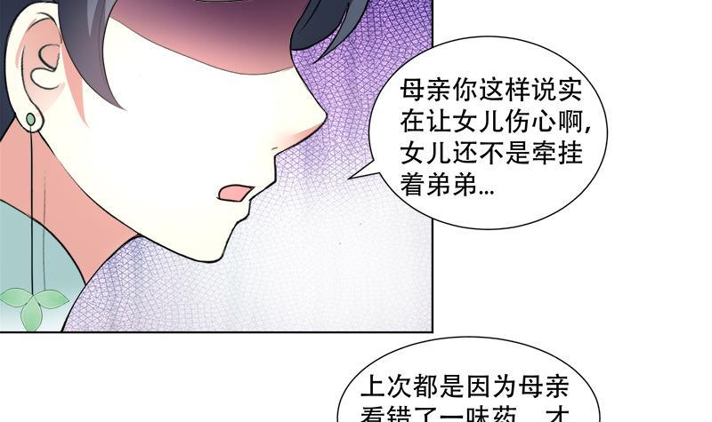《逆天嫡女仙尊，宠上天！》第18回 差点被发现！ 第39页
