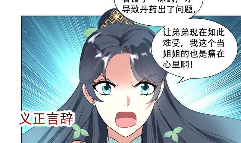 《逆天嫡女仙尊，宠上天！》第18回 差点被发现！ 第40页