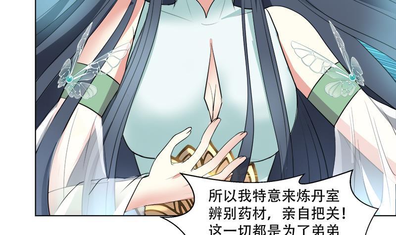 《逆天嫡女仙尊，宠上天！》第18回 差点被发现！ 第41页