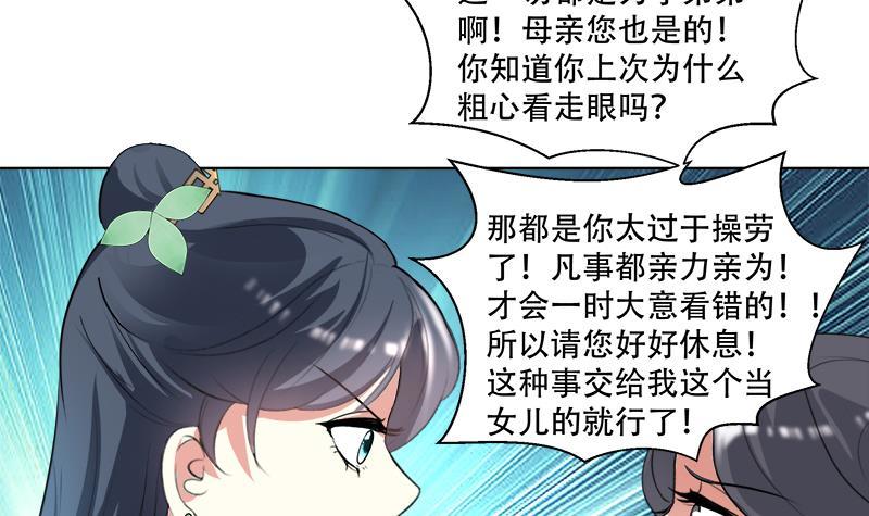 《逆天嫡女仙尊，宠上天！》第18回 差点被发现！ 第42页