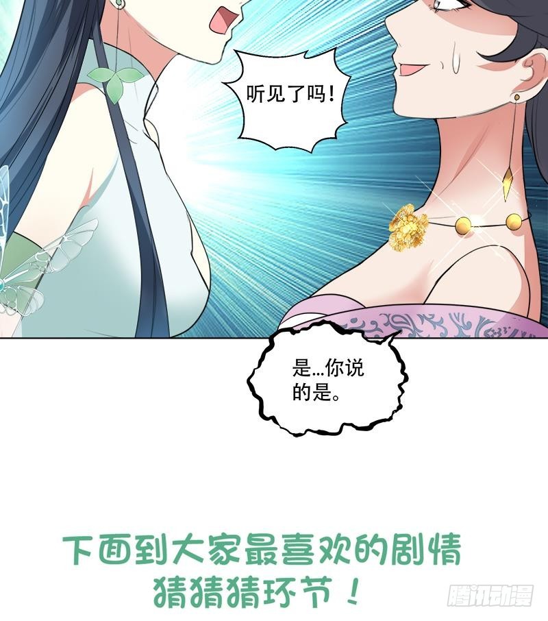 《逆天嫡女仙尊，宠上天！》第18回 差点被发现！ 第43页