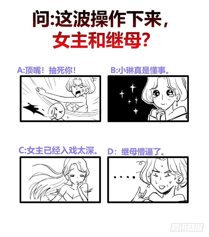 《逆天嫡女仙尊，宠上天！》第18回 差点被发现！ 第44页