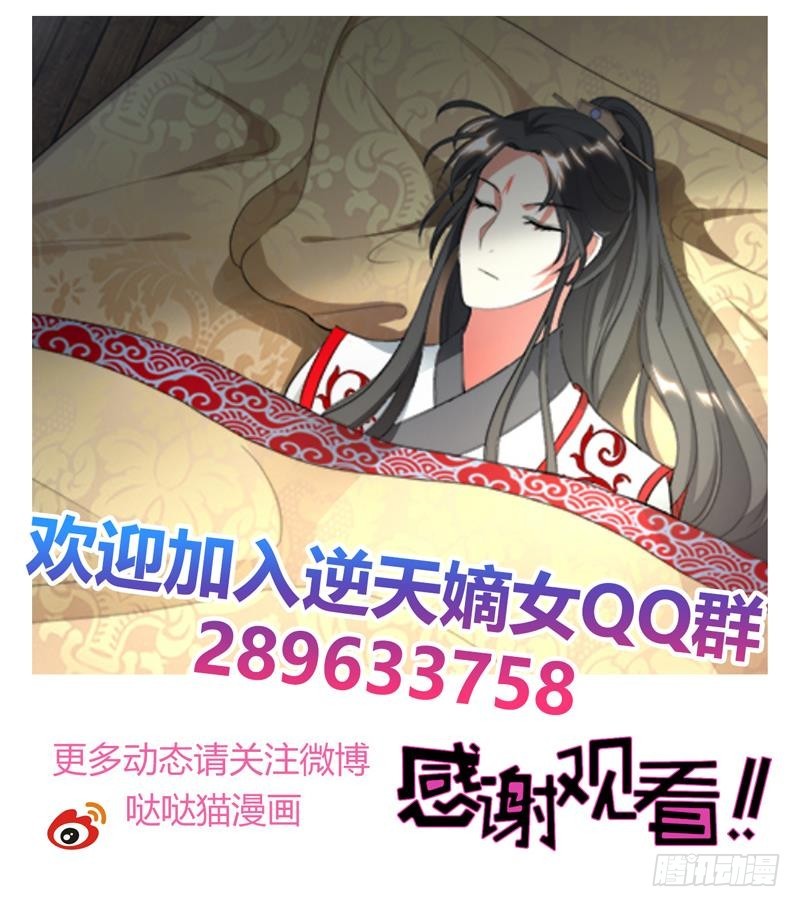 《逆天嫡女仙尊，宠上天！》第18回 差点被发现！ 第45页