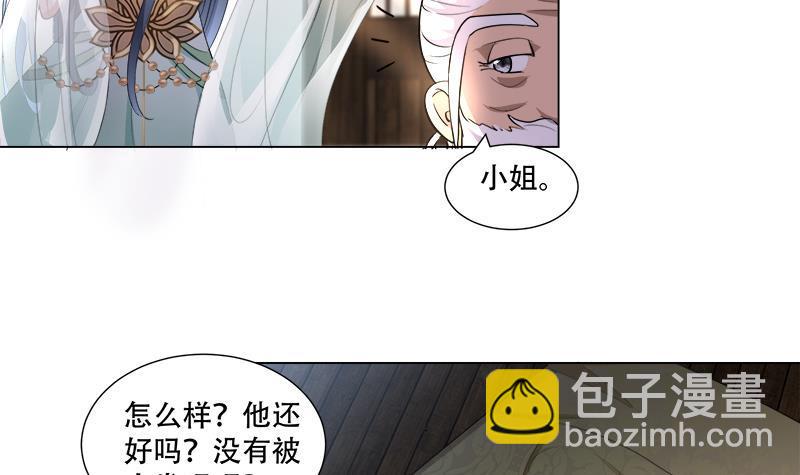 《逆天嫡女仙尊，宠上天！》第18回 差点被发现！ 第6页