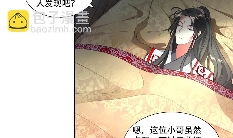 《逆天嫡女仙尊，宠上天！》第18回 差点被发现！ 第7页