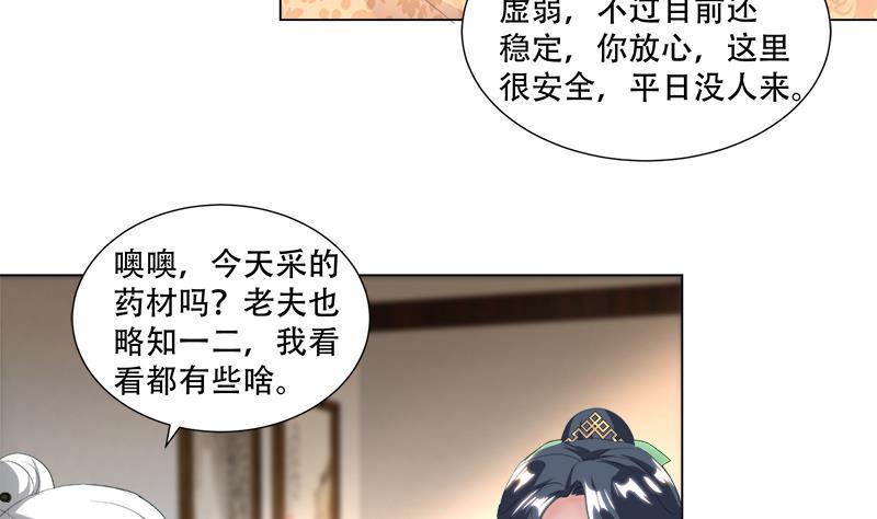 《逆天嫡女仙尊，宠上天！》第18回 差点被发现！ 第8页