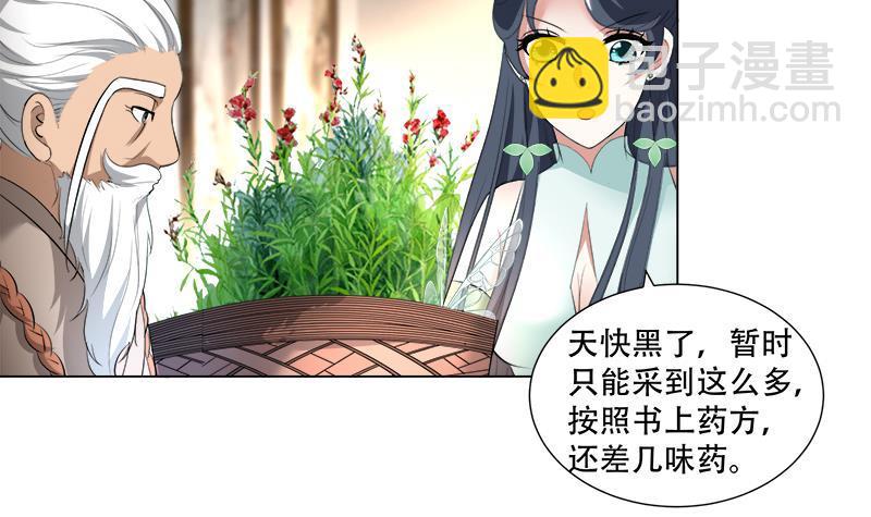 《逆天嫡女仙尊，宠上天！》第18回 差点被发现！ 第9页